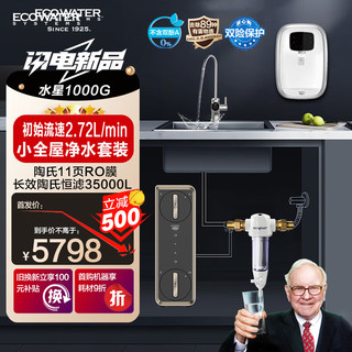 怡口净水（ECOWATER）净水器家用1000G厨下陶氏长效RO膜35吨反渗透无双酚A初始大流量2.72L/分母婴直饮水星ERO185-2