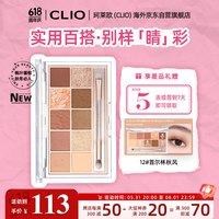 珂莱欧(CLIO)眼影盘星沙10色不晕染0.6g*10 暖棕珠光12首尔林秋风 12 首尔林秋风