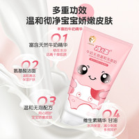 孩儿面 儿童洗面奶宝宝洁面乳牛奶泡泡保湿滋润补水青少年洁面