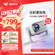 WEMI Q10 Pro 投影仪家用 智能投影机客厅家庭影院手机投影 (全封闭式光机 1080P高清 自动对焦）