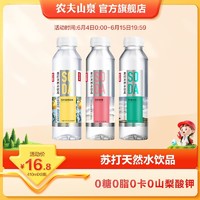 NONGFU SPRING 农夫山泉 夫山泉 SODA苏打天然水饮品 410ml*6瓶 多种口味
