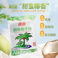 Nanguo 南国 国 340g醇香椰子粉营养海南特产20小包装代餐粉 早餐代餐椰奶茶