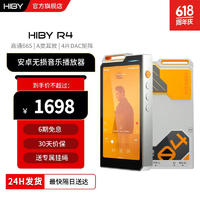 HiBy海贝R4 无损音乐播放器安卓HiFi解码DSD发烧级MP3随身听 高通665 Android12 A类耳放 3GB+32GB 银橙色