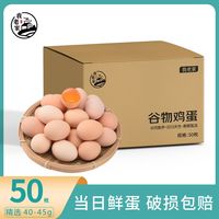 我老家 50枚新鲜农家山林散养谷物蛋40克以上20枚礼盒现捡现发