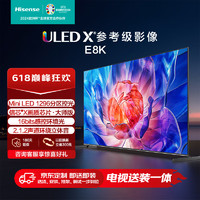 Hisense 海信 电视85E8K 85英寸ULED X Mini LED 4K 144Hz全面屏 液晶智能平板电视机