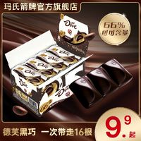 Dove 德芙 芙醇黑巧克力224g盒装新品上市66%可可黑巧小吃儿童网红零食