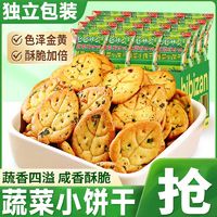 bi bi zan 比比赞 比赞蔬菜小饼干1000g年货咸味薄脆饼干网红休闲解馋小零食整箱