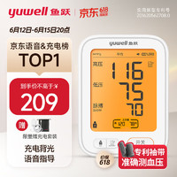 今日必买：yuwell 鱼跃 医用电子血压计， 家用测高血压测量仪 语音指导锂电池充电背光大屏幕680AR