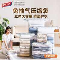 太力免抽气真空压缩袋棉被家用立体整理袋衣物被褥收纳袋子 4中号立体【50*70*30cm】