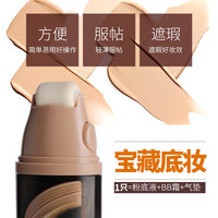 U2B优图碧彩妆柔雾滚轮修颜霜粉底液底妆BB霜遮瑕女持妆30g