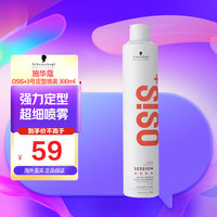 施华蔻（Schwarzkopf）OSIS+3号发胶喷雾男女士定型干胶持久快干清爽强力定型喷雾 300ML