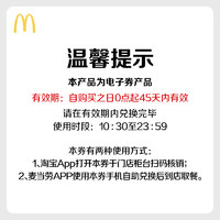 麦当劳 双堡来拼拼 5次券 电子兑换券