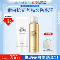 安耐晒 ANEASAY金灿倍护防晒喷雾美白啫喱套装(美白啫喱+喷雾组套) SPF50+ 150ml 美白啫喱+喷雾