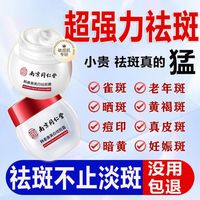 同仁堂 Tongrentang Chinese Medicine祛斑霜美白去斑男女淡化黑色素提亮肤色黄褐斑妊娠斑晒斑祛斑产品 带证祛斑美白 50g