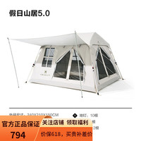 MOBI GARDEN/牧高笛 山居5.9升级黑胶帐篷 假日山居5.0(黑胶顶披)/晨雾白