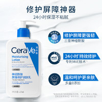 帮你省1元、88VIP：CeraVe 适乐肤 修护保湿润肤乳 473ml