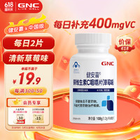 GNC 健安喜 锌维生素C咀嚼片90片（草莓味）（45天量）补充VC 维C（含量200mg/片）