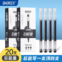 BAOKE 宝克 PC3938 中性笔 0.5mm 黑色 20支装
