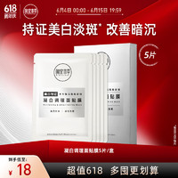 INOHERB 相宜本草 凝白调理面贴膜25g*5片（美白 保湿补水 面膜贴片膜）