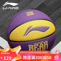 LI-NING 李宁 篮球7号20K Bear系列成人学生室内外比赛专用耐磨PU七号篮球