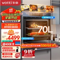VATTI 华帝 i23021 嵌入式蒸烤箱 70L APP掌控 搪瓷内胆