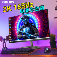 PHILIPS 飞利浦 24英寸2K165Hz电竞高刷IPS显示器 24M1N5500Z