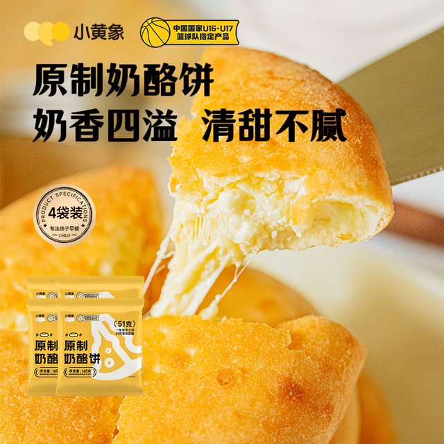 小黄象 国产 奶酪饼 160g*4袋