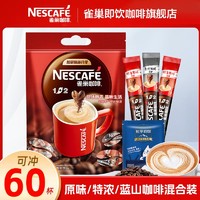 Nestlé 雀巢 巢咖啡原味速溶咖啡粉三合一条装提神冲饮咖啡批发