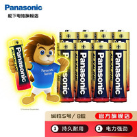 Panasonic 松下 1.5V碱性AA干电池适用于玩具空调遥控器AA型号 5号8节