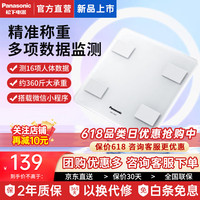 松下(Panasonic)体脂秤 家用体重电子秤 高精准减肥用 体重体脂一体秤 人体脂肪称 智能多项数据分析FA27 FA27【精准测量16项核心数据+蓝牙链接】