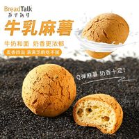 BreadTalk 面包新语 牛乳麻薯面包260g商超同款网红营养早餐零食
