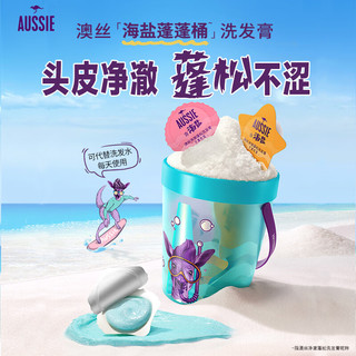 澳丝袋鼠（Aussie）海盐蓬松洗发膏15g*6净澈控油头皮磨砂膏女士男士