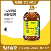长寿花浓香低芥酸菜籽油4L非转基因物理压榨香味浓郁