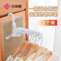 洁丽雅(Grace)可折叠晾衣架旅行折叠衣架