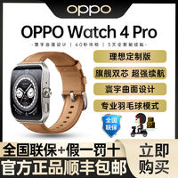 百亿补贴：OPPO Watch 4 Pro 全智能手表旗舰新品上市