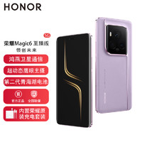 HONOR 荣耀 ONOR 荣耀 Magic6 至臻版 5G手机 16GB+512GB 天穹紫