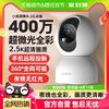 88VIP：Xiaomi 小米 智能无线摄像机头2云台360度高清夜视手机家用带语音网络监控