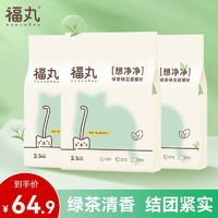 FUKUMARU 福丸 绿茶豆腐猫砂2.5kg*3包