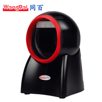 WangBai 网百 扫码枪扫描平台超市专用二维码扫描枪收银专用条码扫码抢条形码一二维码微信支付宝收钱盒子支付扫码器
