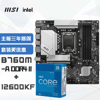 MSI 微星 PRO B760M-A DDR4 II+英特尔(intel)12600KF CPU 主板CPU套装
