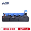 人人印 CWT-910废粉盒 适用于奔图CM9105DN/CM9705DN打印机硒鼓
