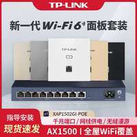 TP-LINK 普联 TPLINK千兆端口无线ap面板套装tp嵌入墙壁式ac路由器插座poe全屋