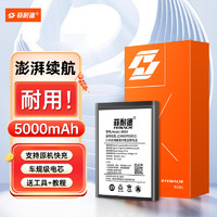 菲耐德 适用于红米Note9电池（5G）/红米10X（4G）手机电池更换 BM54大容量加强版5000mAh换新 附工具包