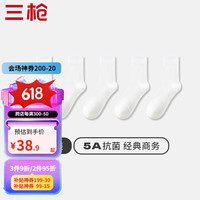 三枪（THREEGUN）袜子男5双春夏棉袜男士中筒商务5A抗菌男袜吸汗透气长袜商务袜 组合2-5白色