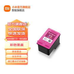Xiaomi 小米 喷墨打印复印扫描照片多功能一体机 手机APP无线打 喷墨打印一体机墨盒-彩色