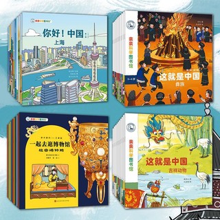 亲亲科学中国传统文化民族绘本大合集40册这就是中国3-6岁儿童科普绘本百科图书早教