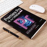 Premiere Pro从入门到精通零基础pr教程书籍