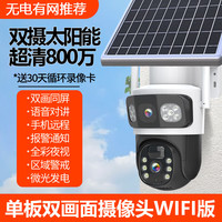 ENXUNFAMILY太阳能摄像头监控4G三画面室外无网无电免插电手机远程360度旋转高清全彩夜视农村户外 【太阳能WIFI版】双镜头+功能齐全