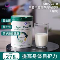 Nanocare [临期]Nanocare纳诺可儿中老年成人全营养奶粉800g
