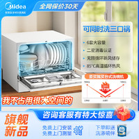 Midea 美的 idea 美的 洗碗机M30家用6套85℃热风烘干消毒全自动台面式嵌入刷碗机
